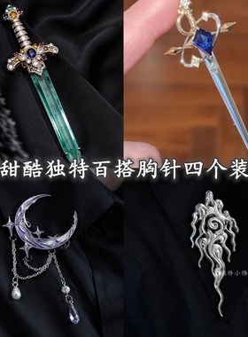 「骑士之誓」彩宝骑士之誓胸针重工镶嵌海蓝色剑形别针