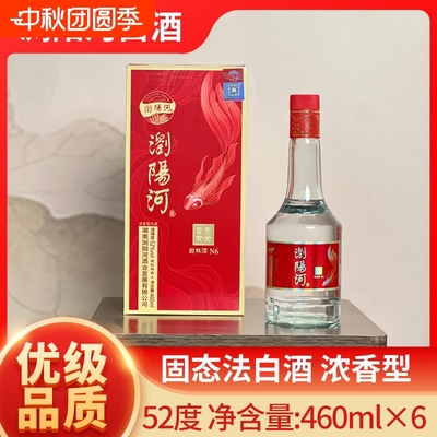 【品牌直营】浏阳河白酒52度浓香型460mL*6瓶喜酒水整箱送礼婚宴