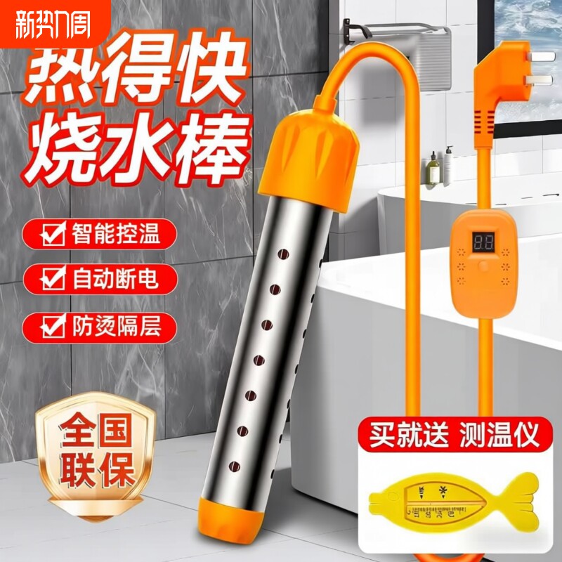 热得快热水棒烧水棒电热棒安全加热管家用烧水神器热的快烧水器桶