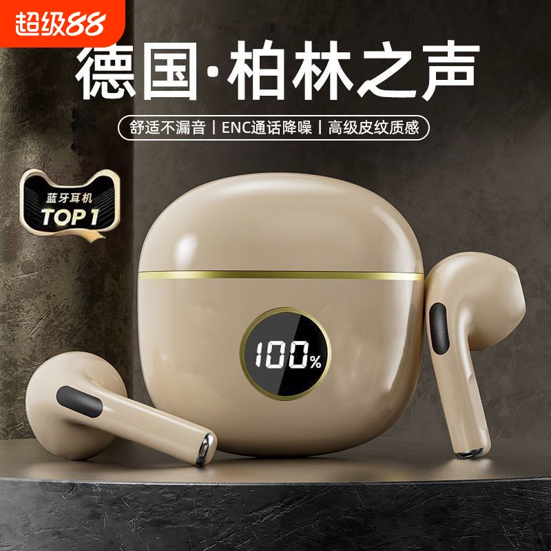 真柏林之声无线蓝牙耳机