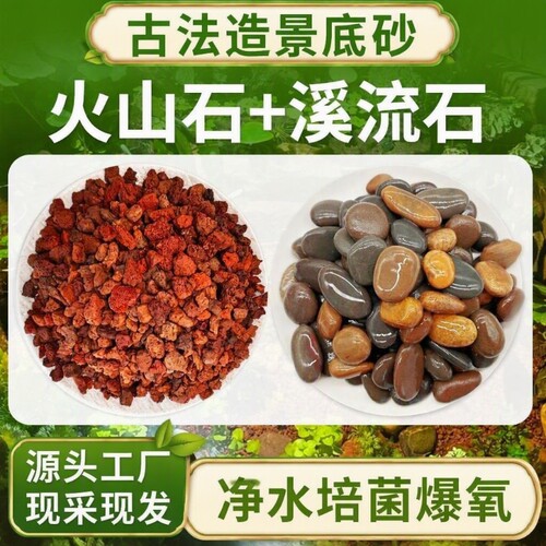 石头天然火山石溪流石鱼缸底部砂石铺底过滤造景装饰古法净水套餐