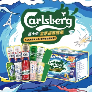 礼盒嘉士伯集团全家福啤酒盲盒500ML12罐新品组合送礼罐装乌苏