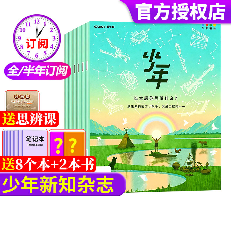 三联少年新知杂志2026年1-4月新【全年/半年订阅】三联生活周刊青少版9-16岁初中小学生学科思维启蒙好奇号万物商界含2025年过刊