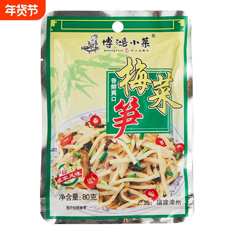 博鸿小菜梅菜笋丝80g*15包咸榨菜酱菜下饭菜素食零食袋装即食爽口,水产肉类/新鲜蔬果/熟食,腌制/榨菜/泡菜,淘宝优惠券,粉丝福利购,淘宝优惠卷