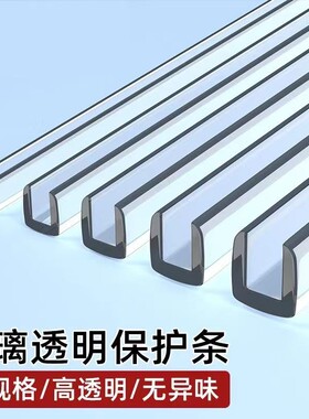 u型密封条玻璃防撞锋利边缘保护商场玻璃保护套护边条u鱼缸拉筋条