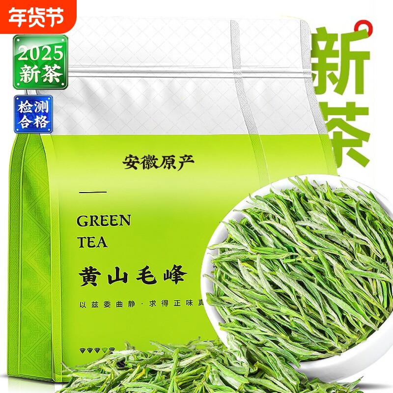 明前正季特级4A黄山毛峰新茶安徽正品高山绿茶嫩芽茶叶自己喝春茶