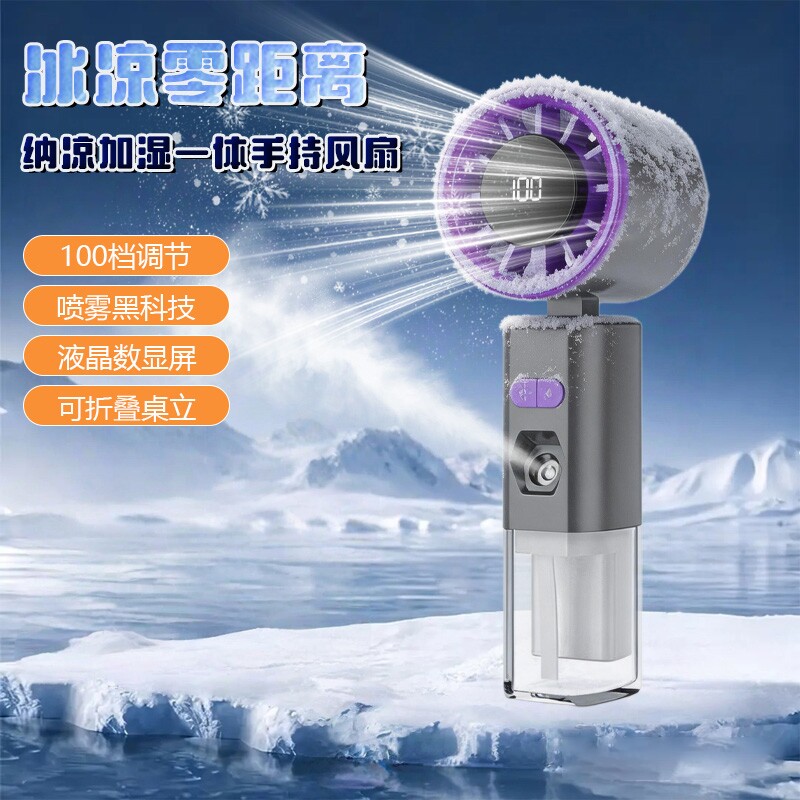 户外出行必备手持风扇纳米喷雾多档轻音降噪夏日降温风扇JY-02