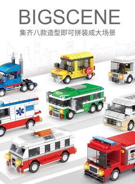兼容启蒙城市汽车积木男儿童赛车救护公交消防车拼装玩具生日礼物