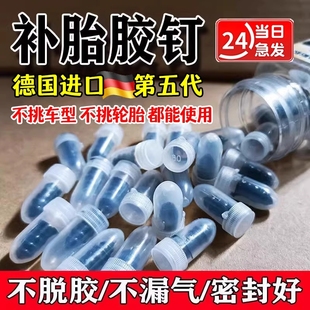 汽车补胎胶钉电动车补胎专用胶钉摩托车轮胎蘑菇钉橡胶钉工具真空