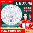 led吸顶灯芯灯盘磁吸替换芯全光谱超亮客厅圆形灯板灯珠灯泡遥控