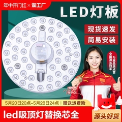 led吸顶灯芯灯盘磁吸替换芯全光谱超亮客厅圆形灯板灯珠灯泡遥控