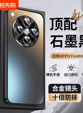 【顶配防摔】zpv适用oppofindx8ultra手机壳Findx8sx8s+保护套新款磨砂超薄全包镜头findx8pro防摔外壳高级
