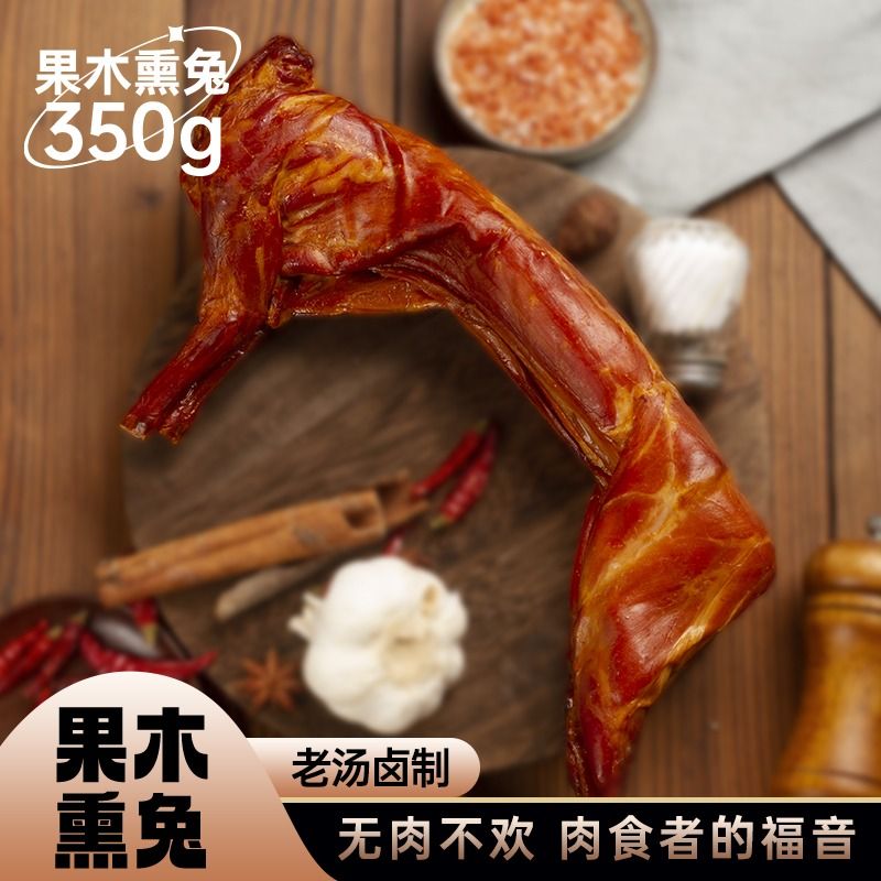 康大果木熏兔开袋即食图片