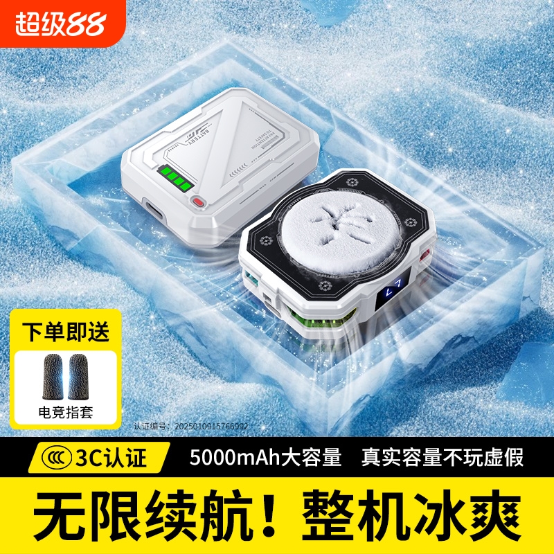 【不插电】手机散热器平板半导体磁吸背夹无线直播黑鲨适用苹果16promax可充款iPhone15制冷却带电池降温神器