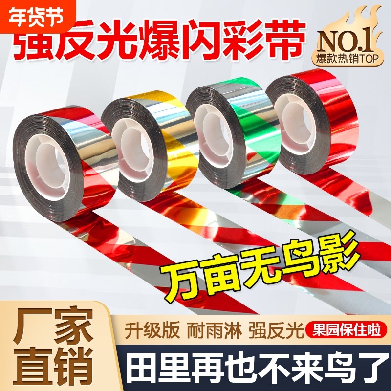 驱鸟彩带农田吓鸟闪光带笑赶鸟驱鸟器神器阳台鸟类菜地菜园双面,鲜花速递/花卉仿真/绿植园艺,其它园艺用品,淘宝优惠券,粉丝福利购,淘宝优惠卷