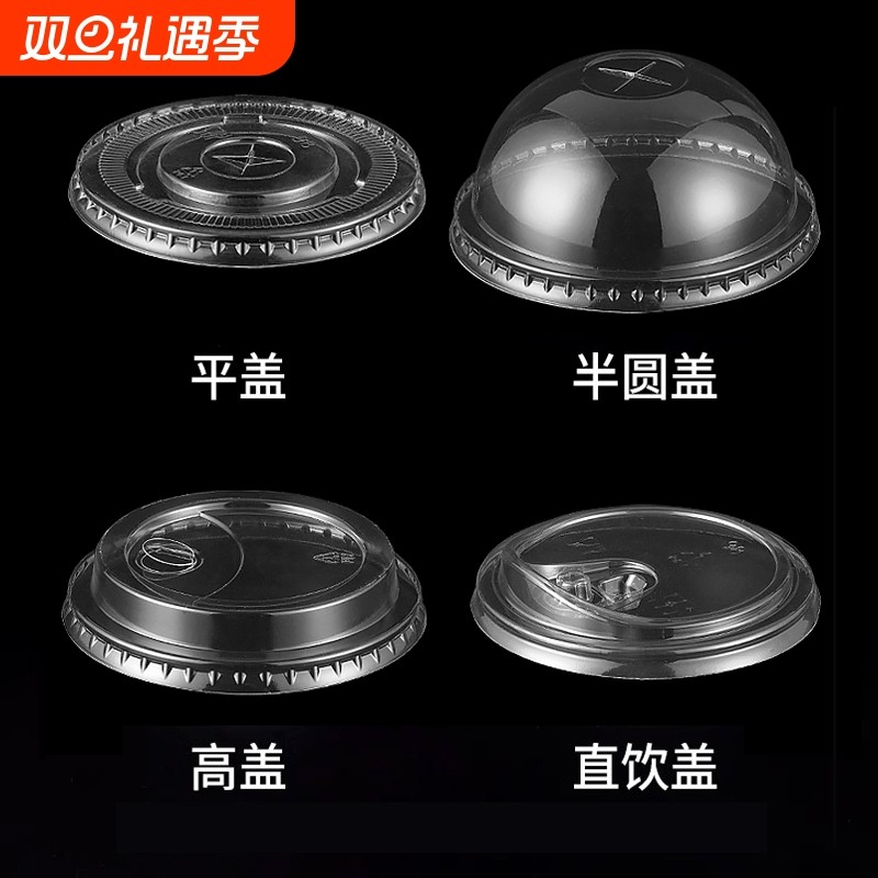 pet奶茶盖98口径90口径平盖