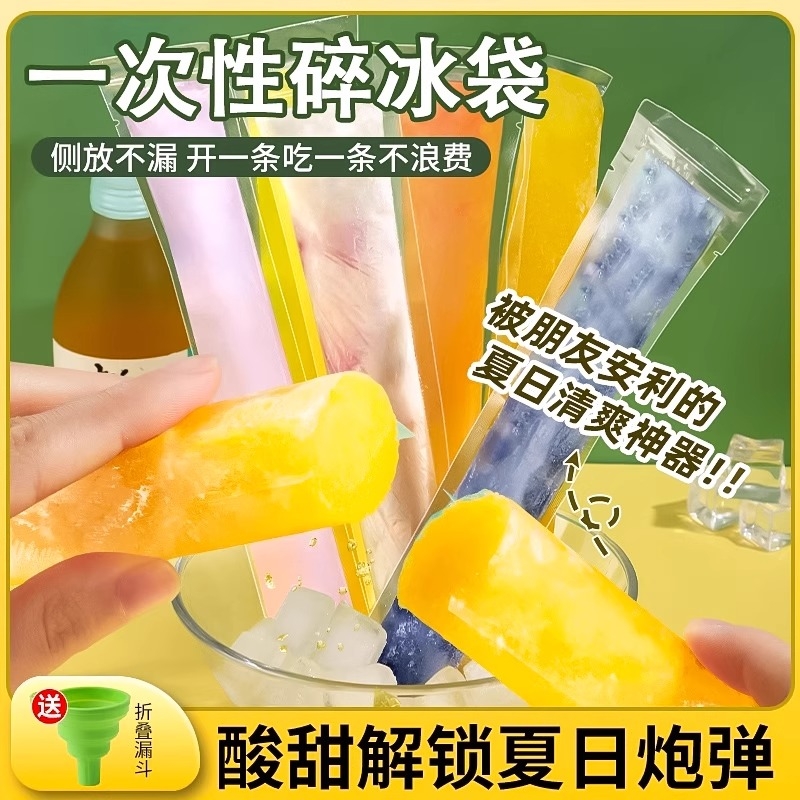 一次性棒棒冰袋DIY自制碎碎冰模具制冰袋食品级雪糕模冰棍自封袋