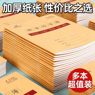 小学生作业本批发汉语拼音写字本田字格本课文本单行本幼儿园用一二年级英语本24K统一数学标准练习本方格