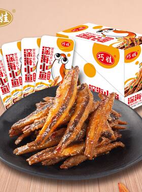 巧娃香辣小鱼干240g*1盒20包休闲小零食即食鱼网红小吃食材辣味