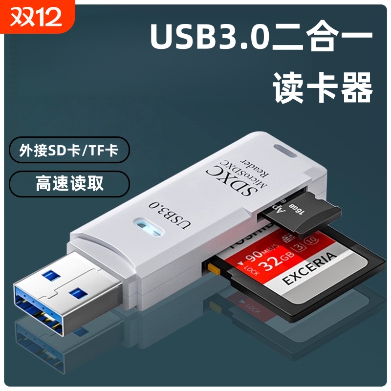 usb3.0读卡器单反相机sd卡U盘多功能高速转换器读取车载行车记录仪存储tf内存卡下载歌曲手机OTg然臣