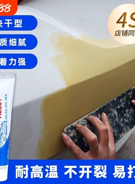 原子灰汽车腻子补漆腻子膏修补车漆快干补土车用填眼固化剂修复