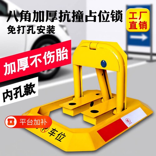 车位锁加厚防撞占用神器免打孔