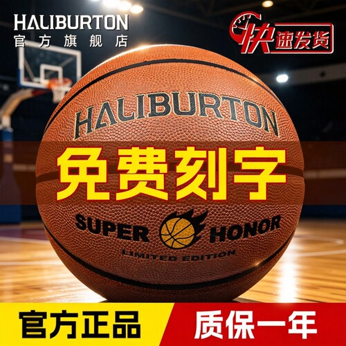免费刻字篮球儿童学生初中生专用