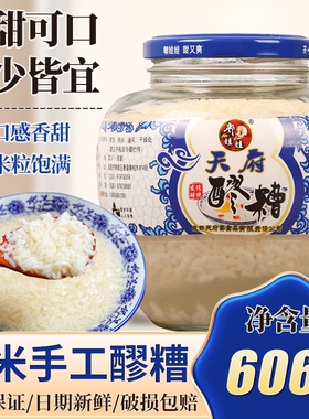 四川糯米醪糟606g家用甜酒酿小汤圆原料米酒汁发酵饮料手工瓶装