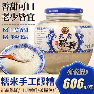 四川糯米醪糟606g家用甜酒酿醪糟小汤圆原料米酒汁糯米发酵饮料