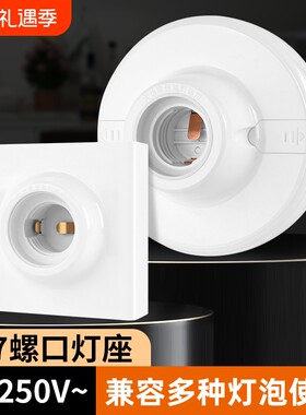 明装e27螺口灯座灯头灯泡底座