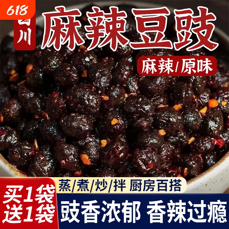 四川正宗特产豆豉麻辣味豆豉老式川菜调味品回锅肉炒菜用下饭菜