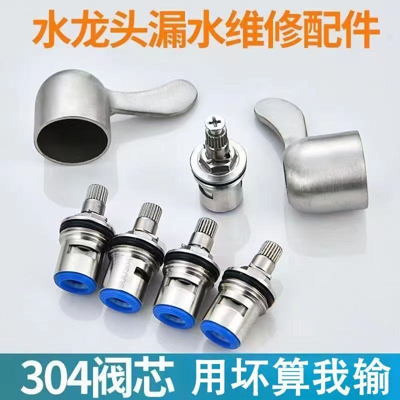304不锈钢陶瓷阀芯快开水龙头把手三角阀配件通用型厨房单冷菜盆