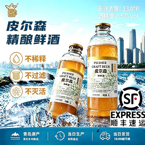 【鲜啤】青岛特产精酿黄啤酒原浆
