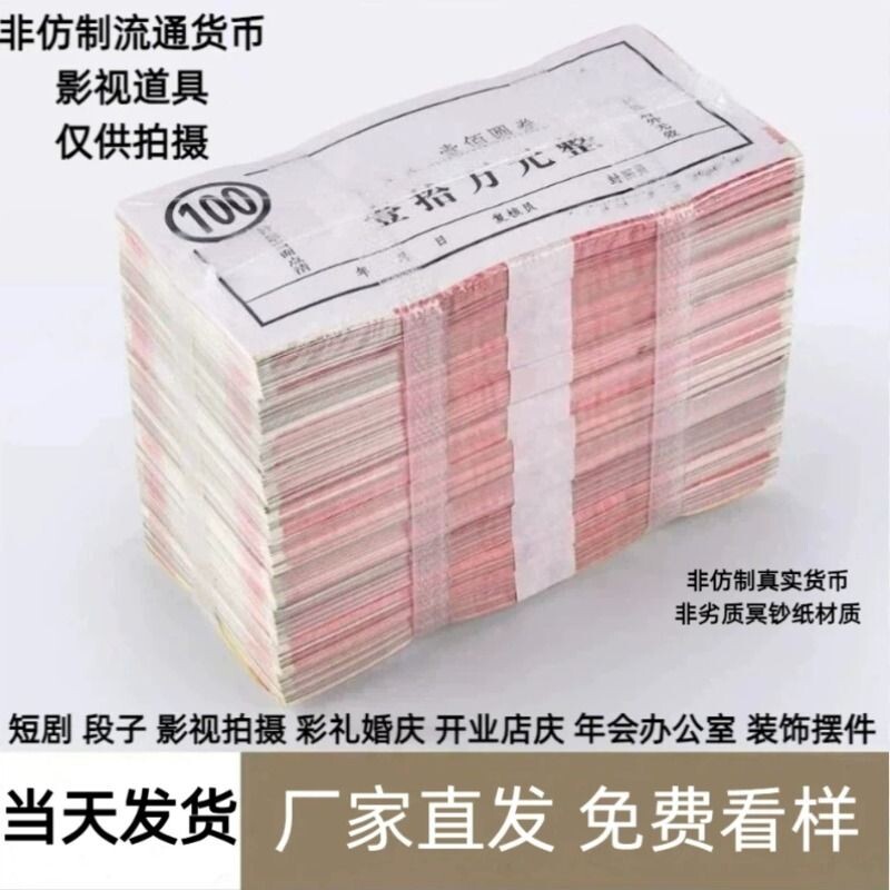 影视拍摄婚庆彩礼办公室装饰品摆件验资精品做旧道具钱会计技能出纳练