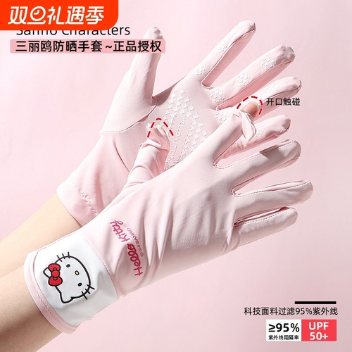 三丽鸥防晒手套薄款透气触屏夏季