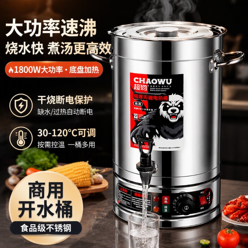 开水桶汤桶不锈钢桶月子烧水桶商用保温桶食品级热水带龙头电热