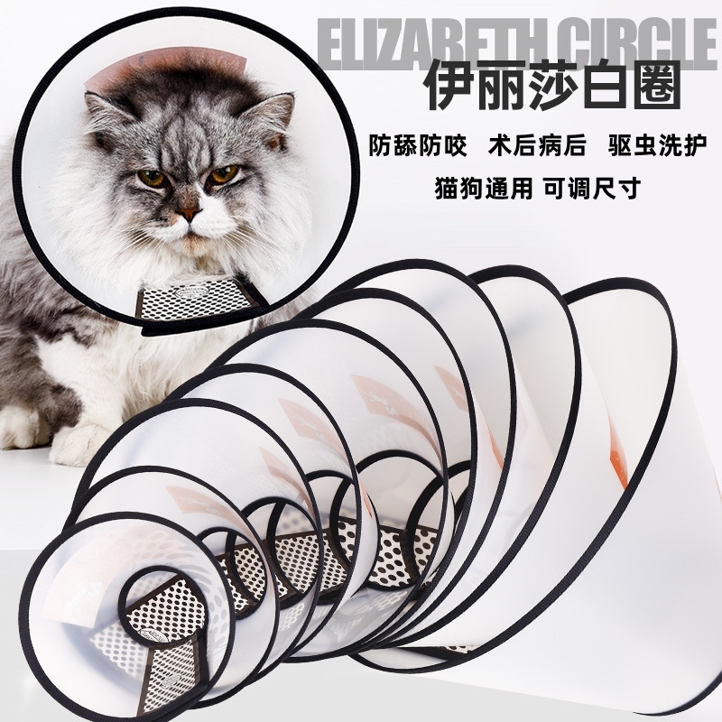 伊丽莎白圈宠物防咬圈狗狗猫咪脖套绝育防舔咬圈头套耻辱圈驱虫