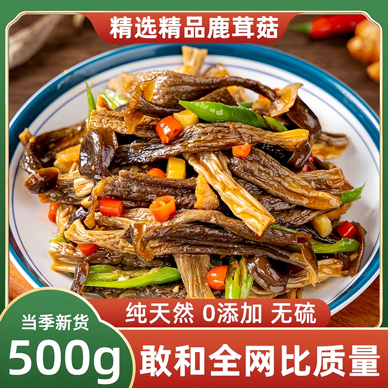 特级鹿茸菇500g无硫熏