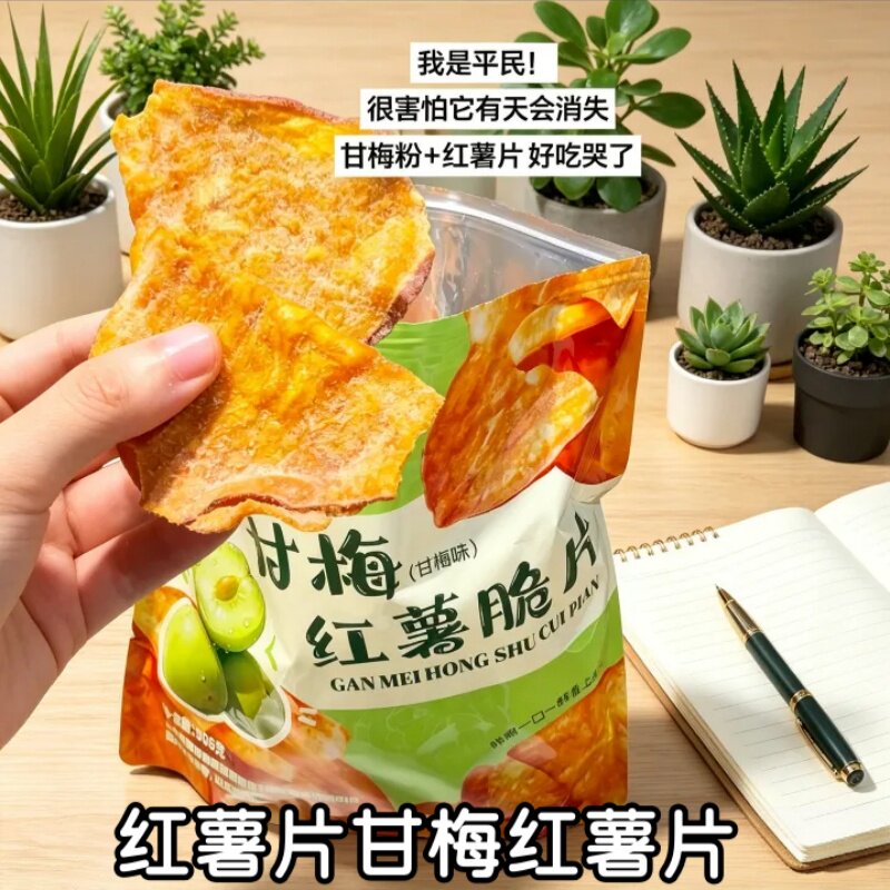 甘梅红薯脆片香酥脆红薯片地瓜干小零食膨化食品非油炸薯片外婆