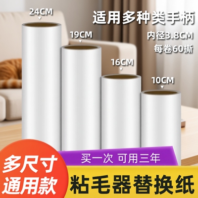 粘毛卷纸粘毛器替换纸滚筒替换芯衣服神器黏毛滚刷粘尘纸粘纸除毛