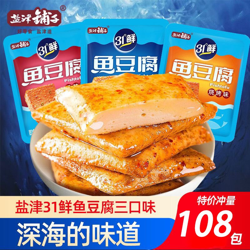 鱼豆腐豆干零食豆腐干解馋小吃休闲食品夜宵小包装卤味烧烤深海