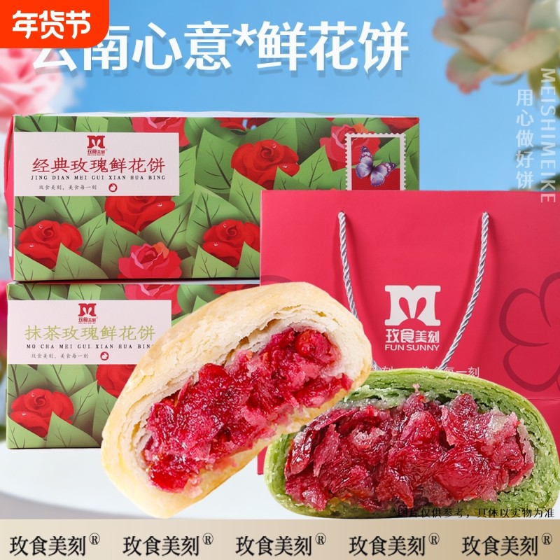 【品质伴手礼】玫食美刻云南特产玫瑰鲜花饼糕点心零食年货送礼盒,零食/坚果/特产,糕点礼盒/伴手礼,淘宝优惠券,粉丝福利购,淘宝优惠卷