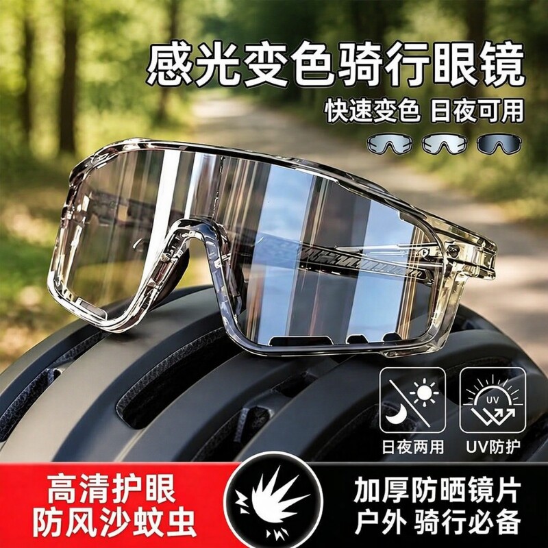 骑行护目镜日夜两用运动防风登山夜视护目偏光防虫户外徒步跑步