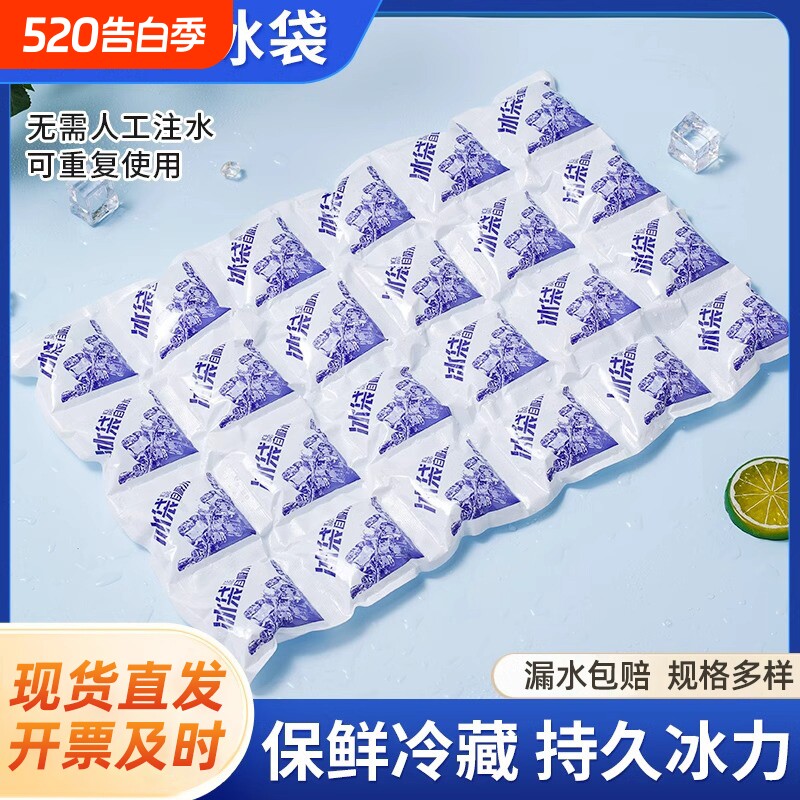 自吸水冰袋快递专用冷冻一次性商用摆摊重复使用冰格冷藏包保鲜