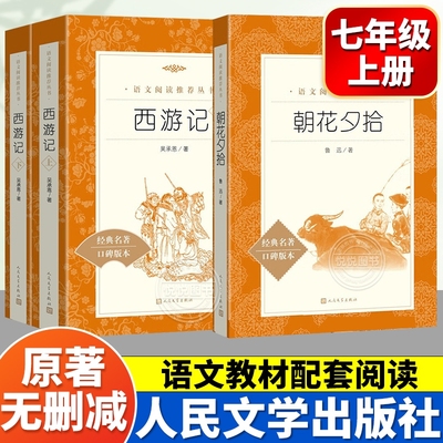 人文版教材配套阅读名著新华正版