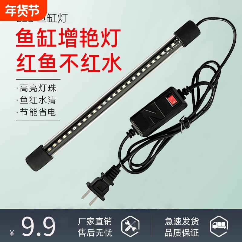 鱼缸灯led灯照明水族箱潜水灯水草灯防水龙鱼灯管三基色七彩增艳,宠物/宠物食品及用品,照明器材,淘宝优惠券,粉丝福利购,淘宝优惠卷