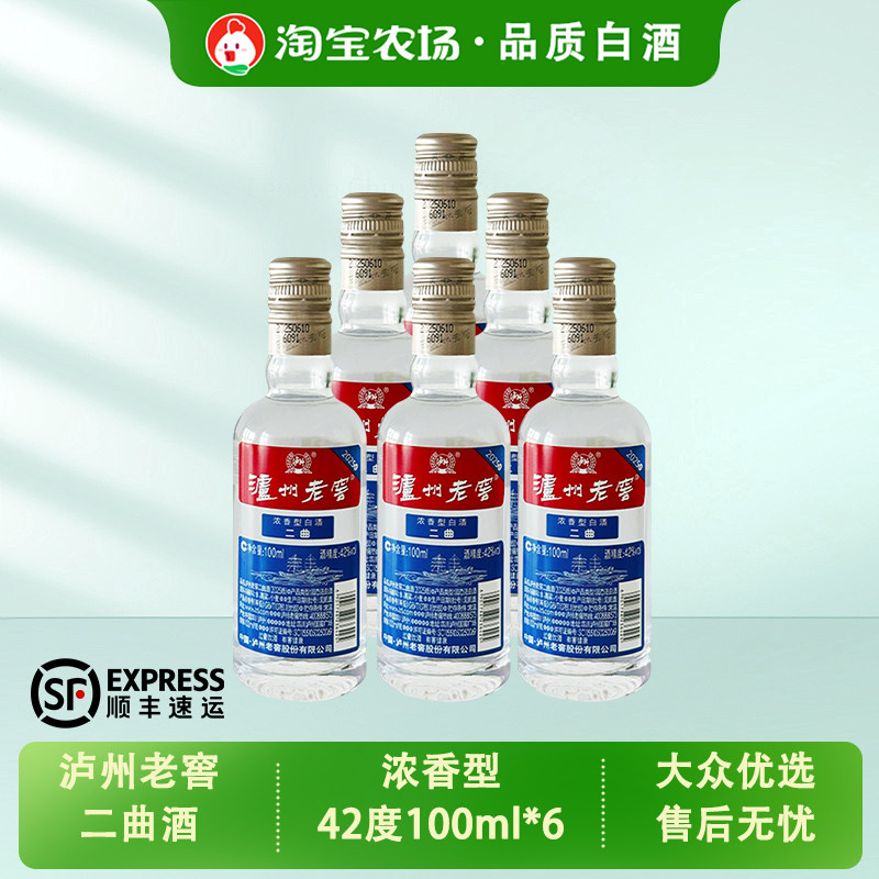 泸州老窖42度100mL*6瓶二曲酒光瓶口粮酒浓香型白酒自斟高粱酒业