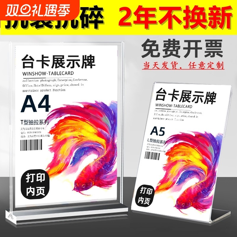 不裂台卡展示牌亚克力桌牌立牌A4强磁台签广告牌展示架菜单价格牌