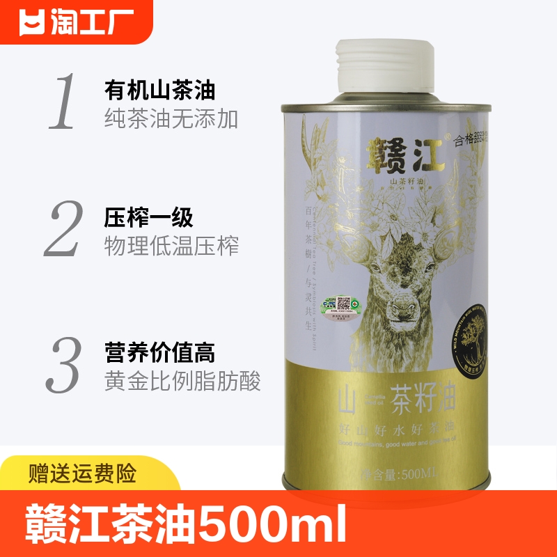 赣江有机茶油500ml铁桶压榨一级