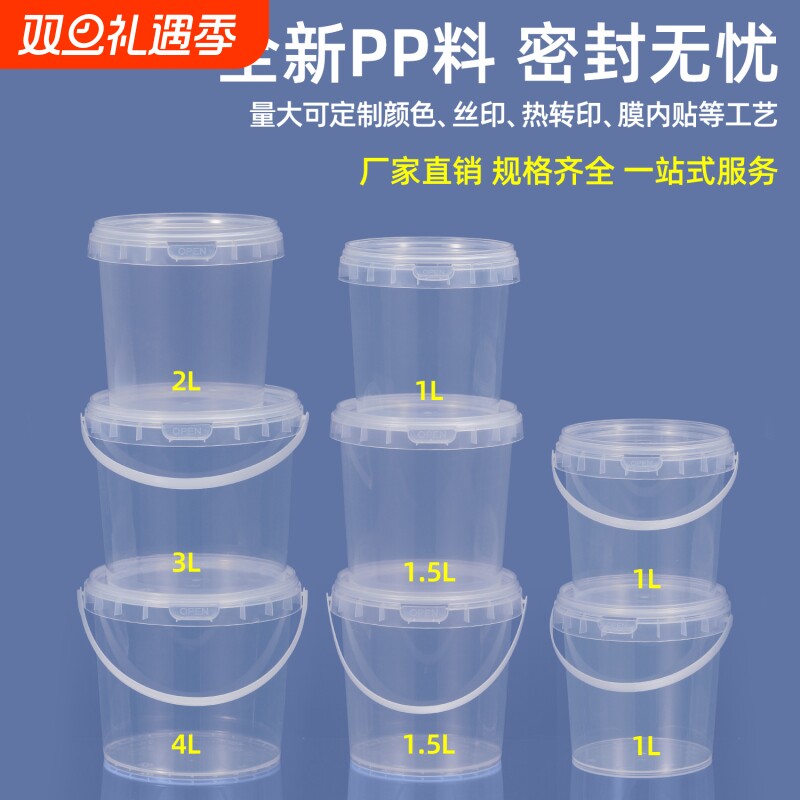 加厚食品级透明塑料桶零食泡面酱料包装桶带盖手提密封圆桶5升1L